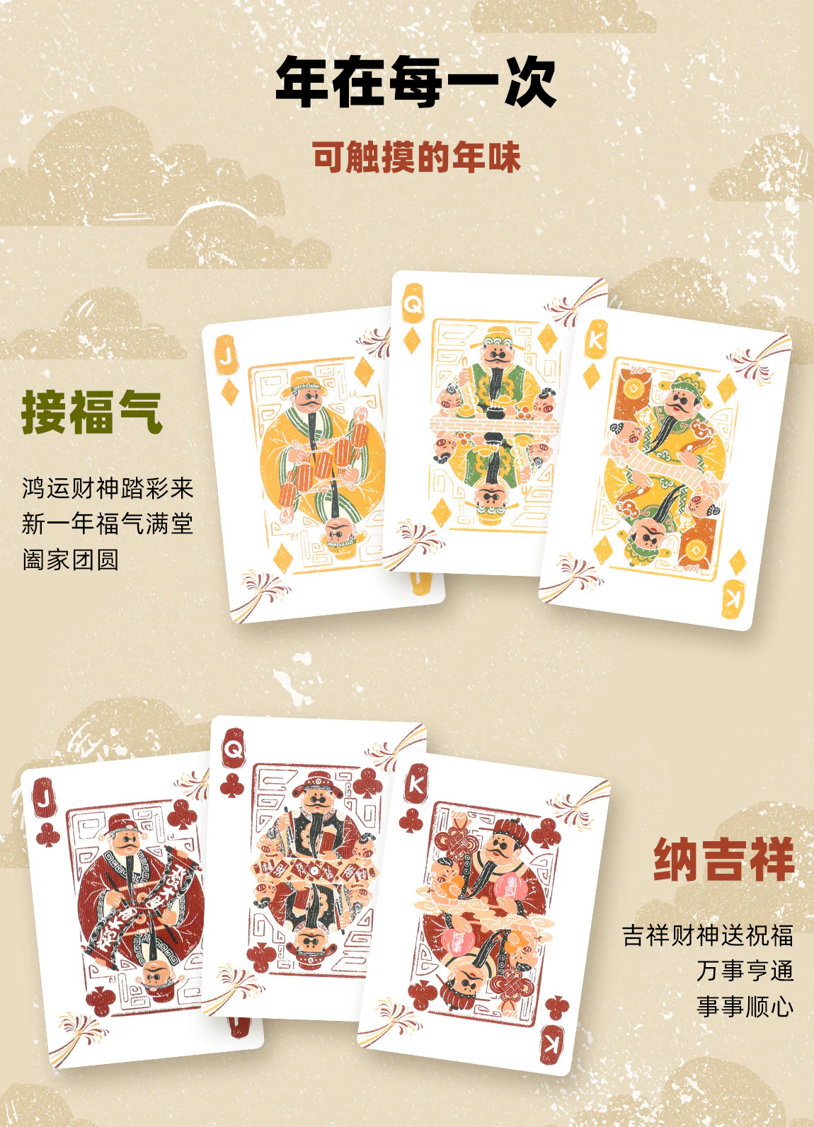 Traditional Spring Festival Playing Cards - Image 7